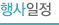 학사일정
