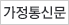 가정통신문
