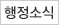 행정소식